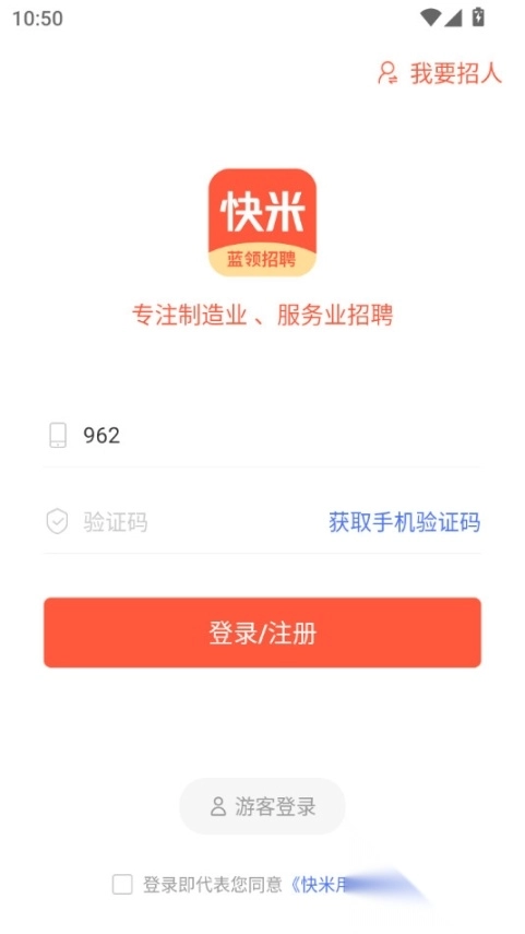 快米找工作3
