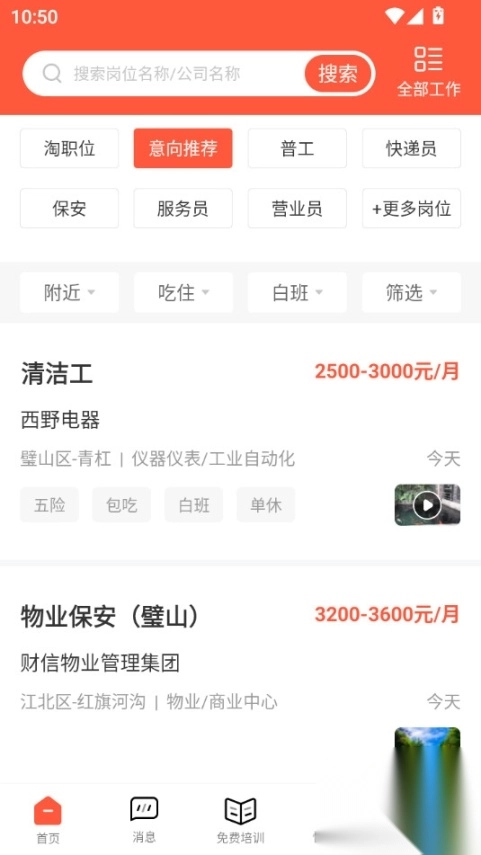快米找工作4