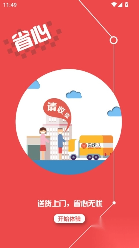 果速送采购平台图3