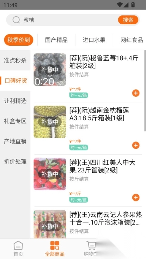 果速送采购平台图5