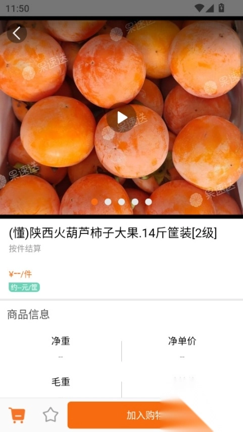 果速送采购平台图1