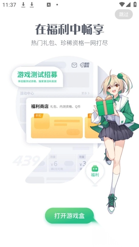 盒子助手正版