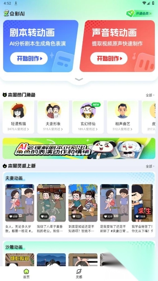 众影AI最新版6