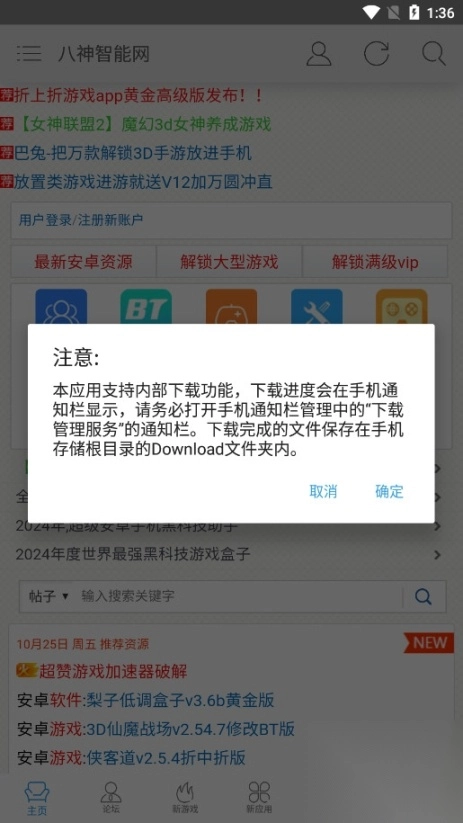 八神智能天下论坛软件