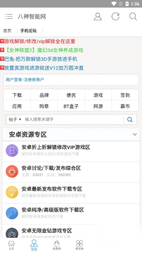 八神智能天下论坛软件