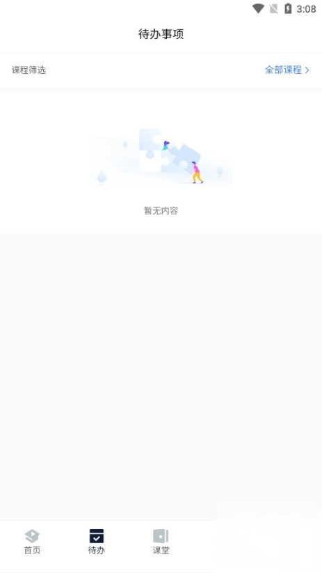 课堂派手机图5