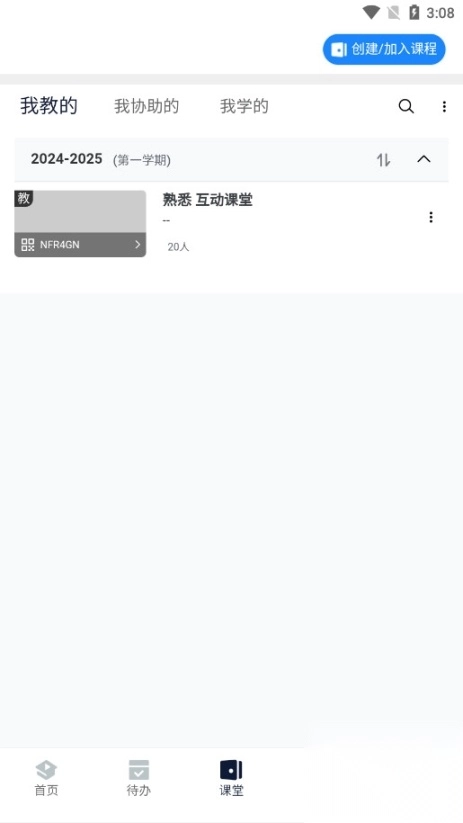 课堂派手机图3
