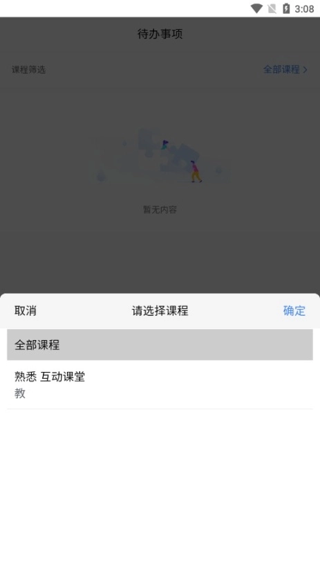 课堂派手机图6
