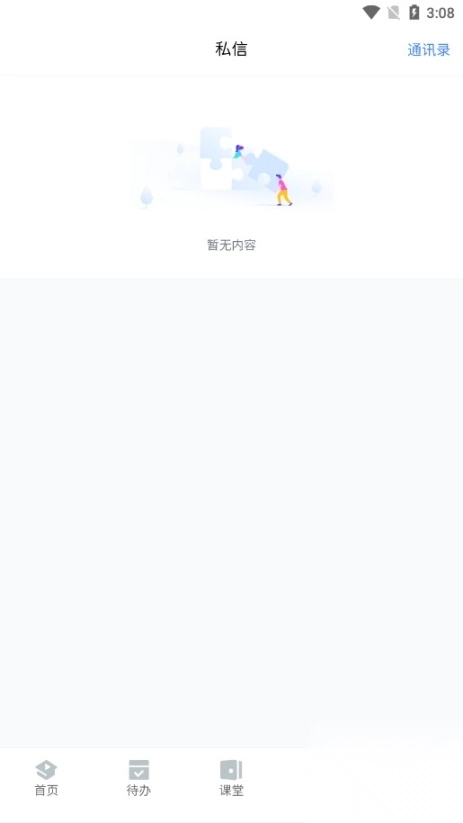 课堂派手机图10
