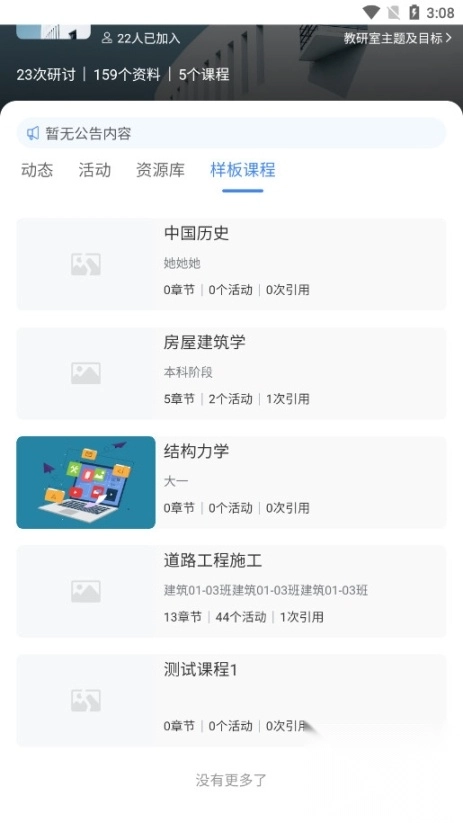 课堂派手机图11