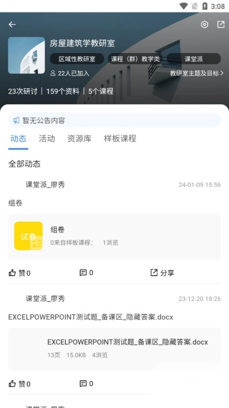 课堂派手机图9