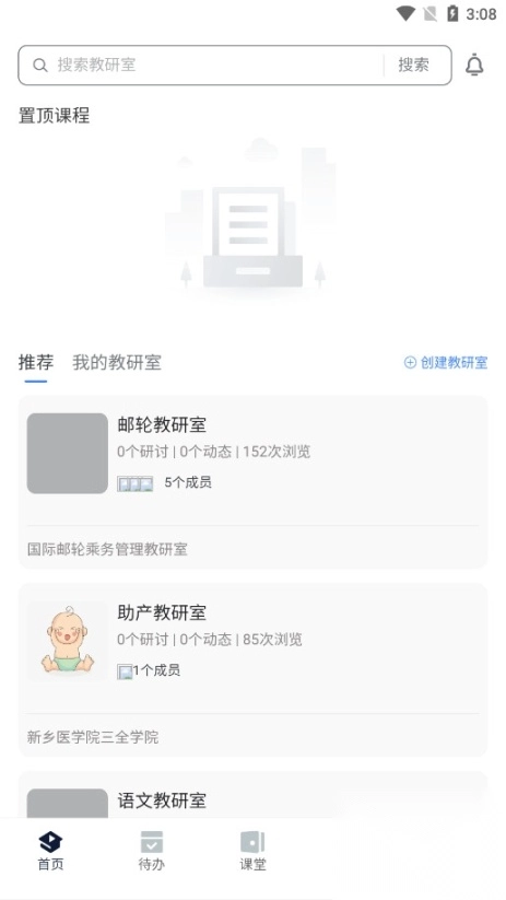 课堂派手机图4