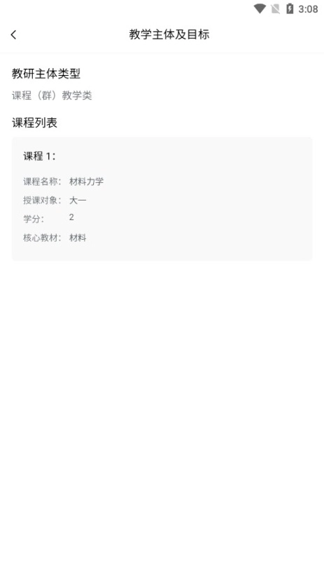 课堂派手机图8