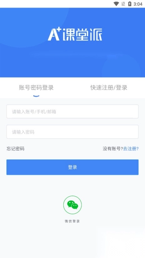 课堂派手机图2