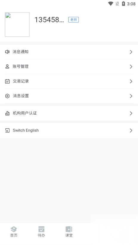 课堂派手机图7