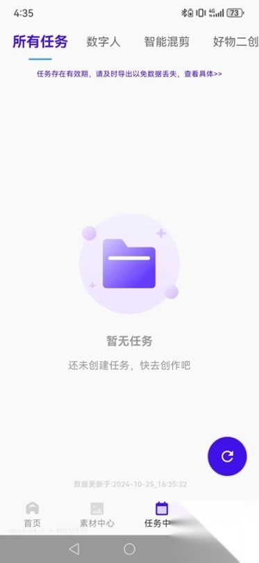 起号带货宝免费版