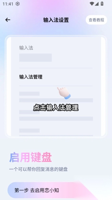 恋小知输入法