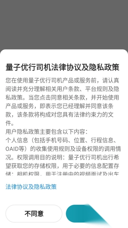 量子优行司机最新版