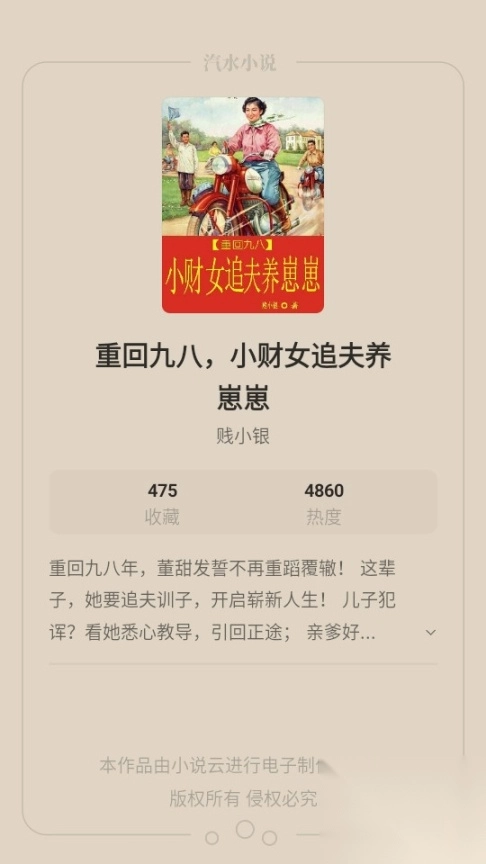 汽水小说
