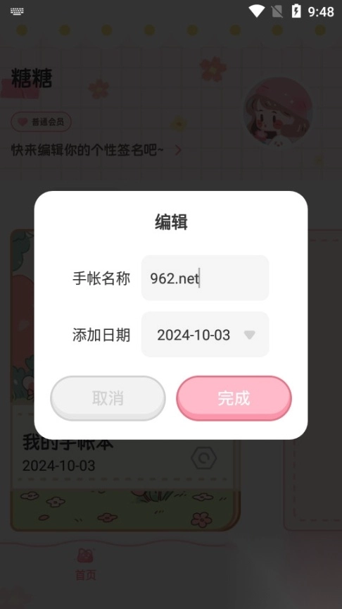 糖糖手帐截图2