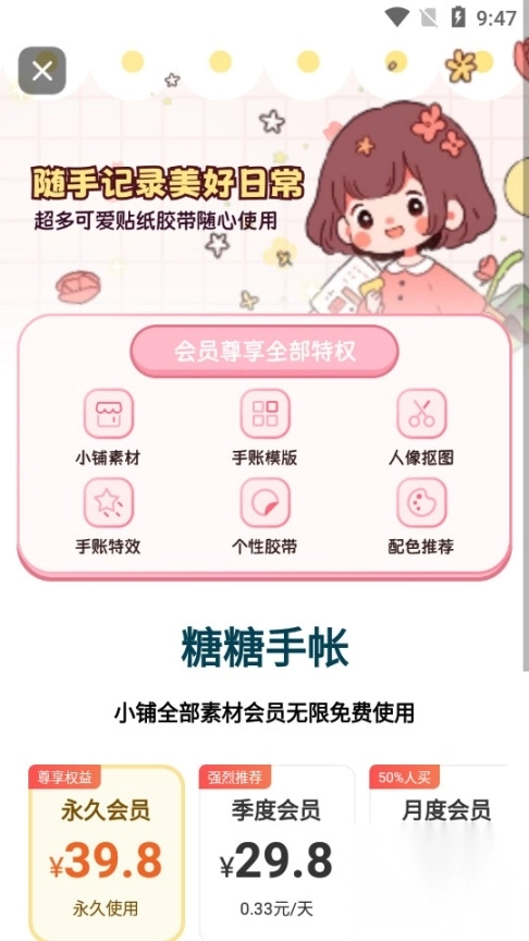 糖糖手帐截图5