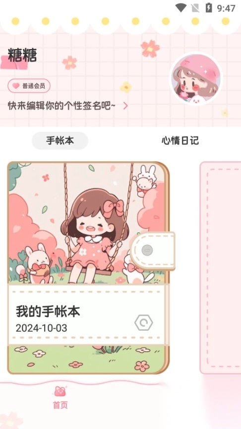 糖糖手帐截图4
