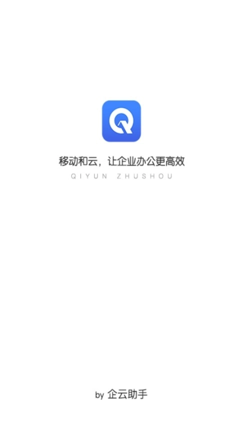 企云助手图2