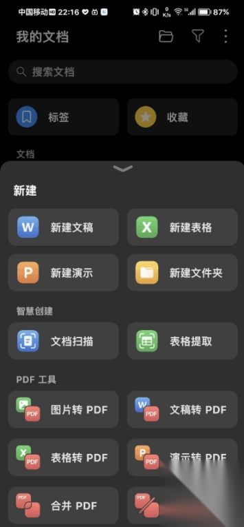 荣耀文档app图3