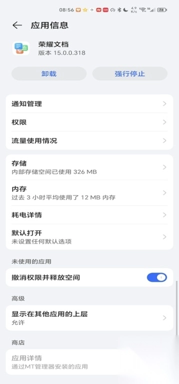荣耀文档app图1