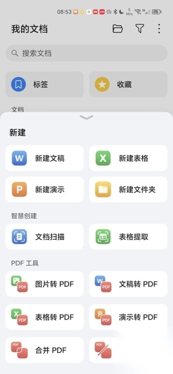 荣耀文档app图2