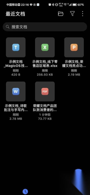 荣耀文档app图4