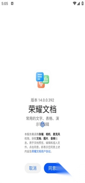 荣耀文档app图5