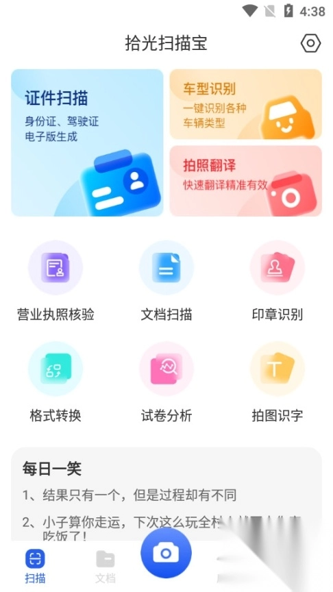 拾光扫描宝