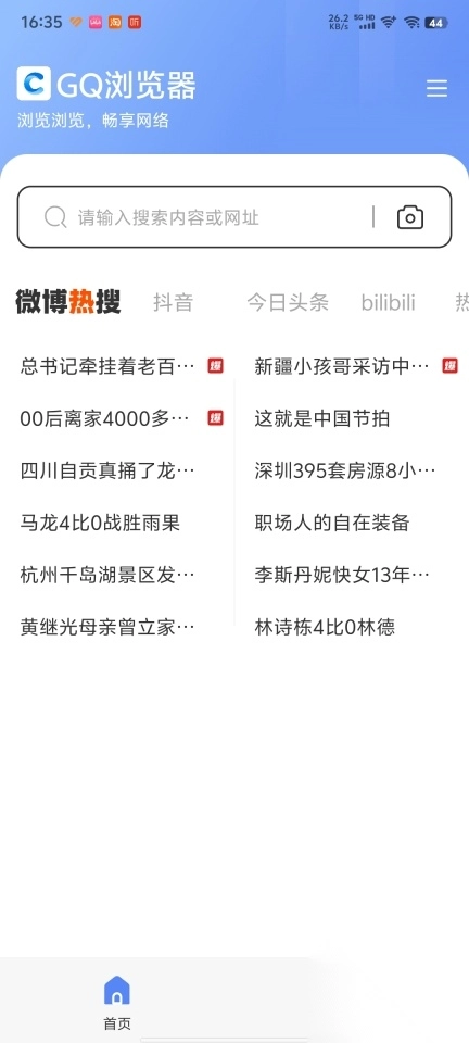 gq浏览器