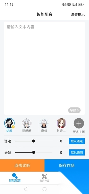 指尖配音免费