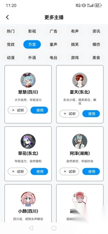 指尖配音免费
