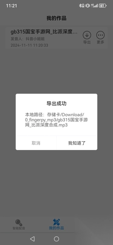 指尖配音免费