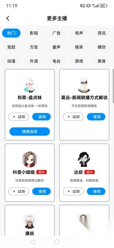 指尖配音免费