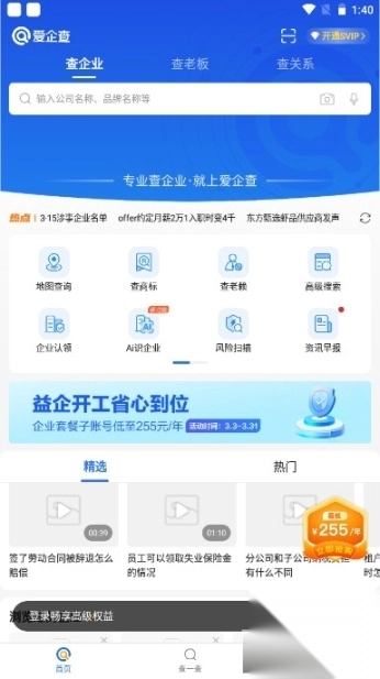 爱企查企业信息查询软件