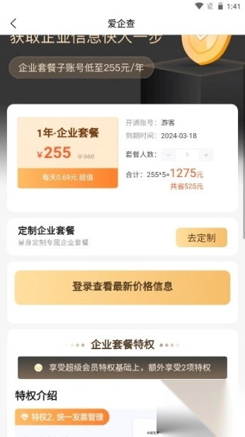 爱企查企业信息查询软件