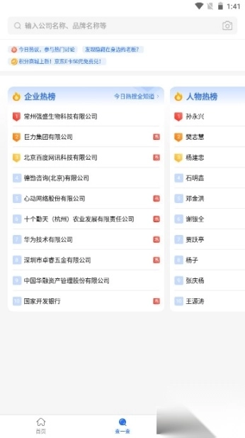 爱企查企业信息查询软件