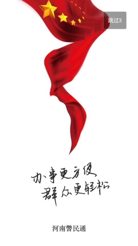 河南警民通河南网上办证app图5