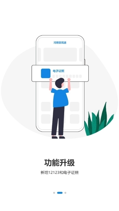 河南警民通河南网上办证app图3