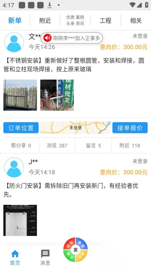 正事多师傅版