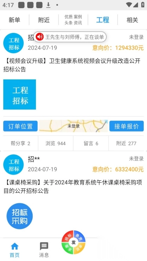 正事多师傅版