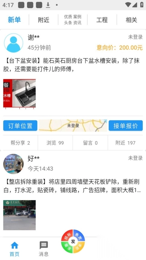 正事多师傅版