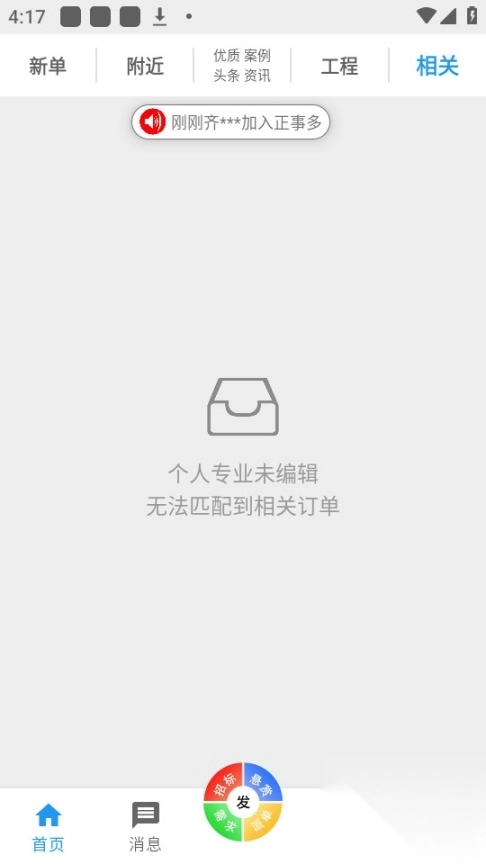 正事多师傅版