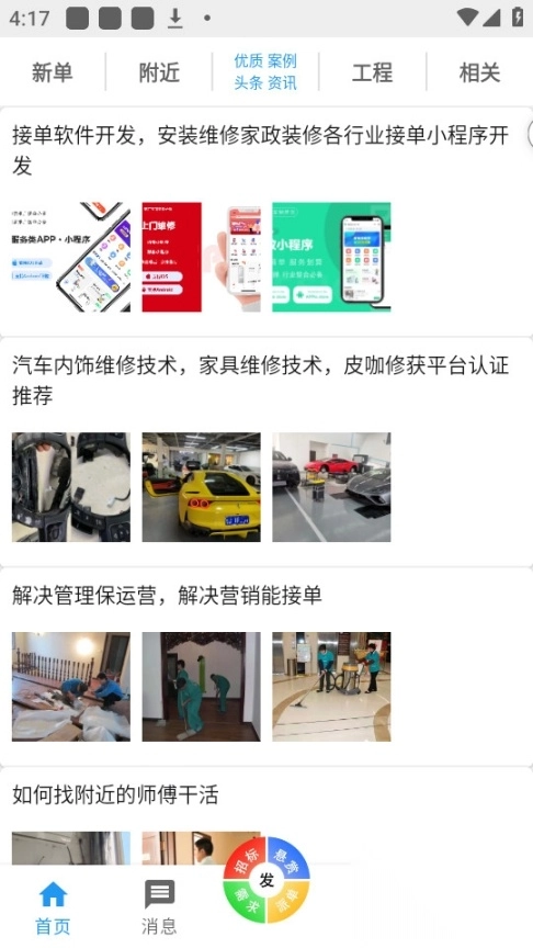 正事多师傅版