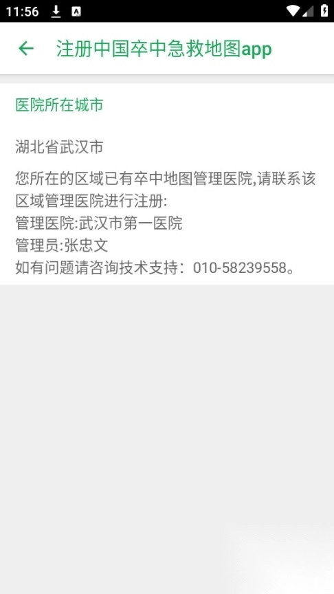 中国卒中急救地图管理平台