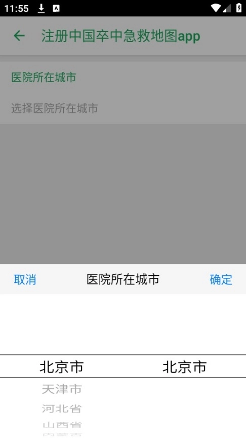 中国卒中急救地图管理平台